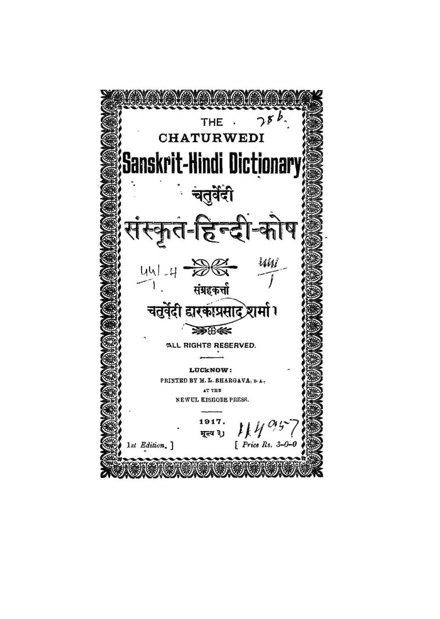संस्कृत-हिन्दी शब्दकोश (सन् १९१७)