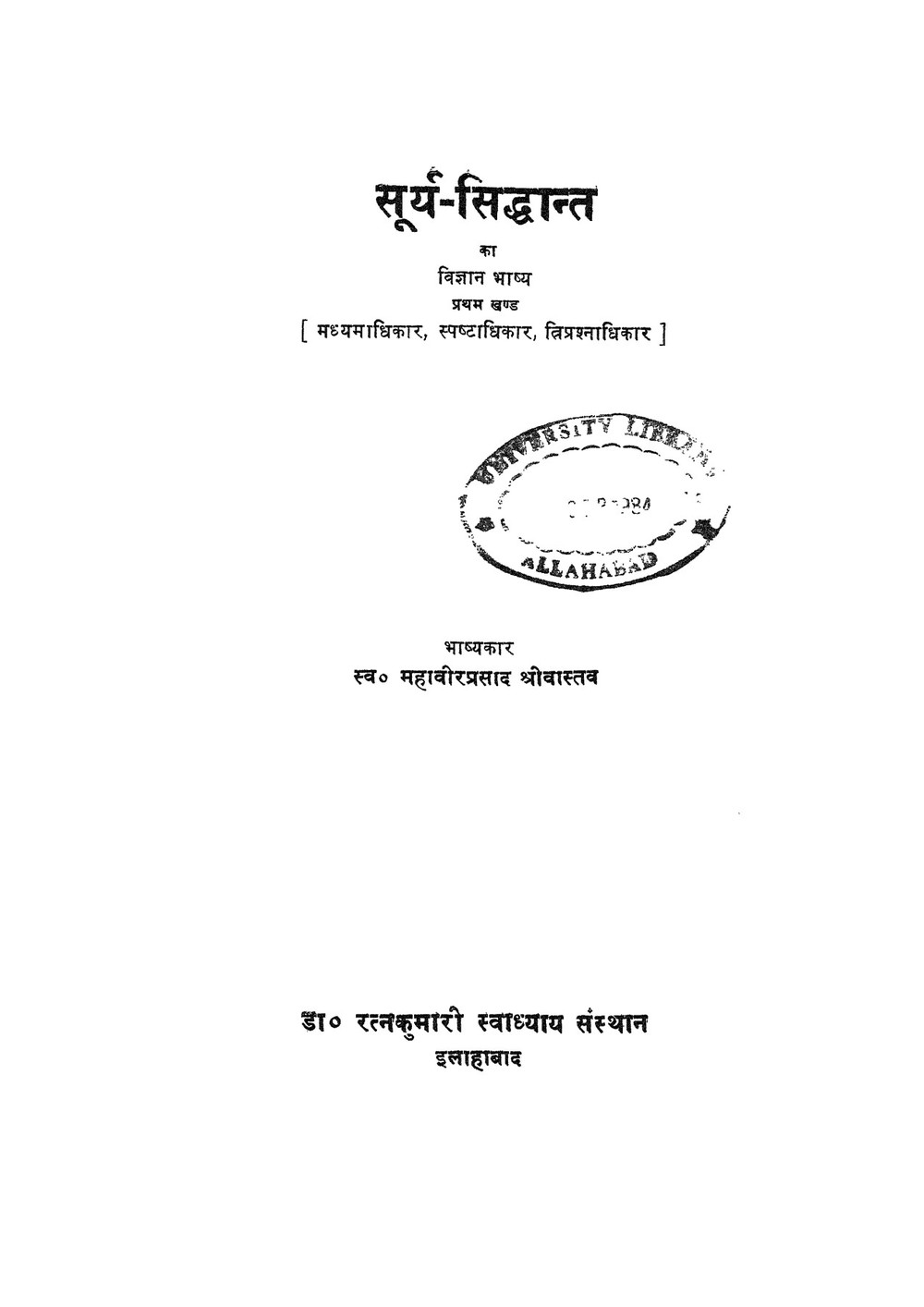 सूर्यसिद्धान्त का विज्ञान भाष्य (भाग १, सन् १९४०)