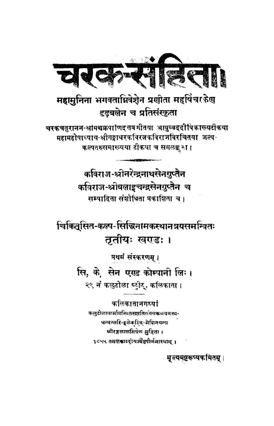 चरकसंहिता (भाग ३)