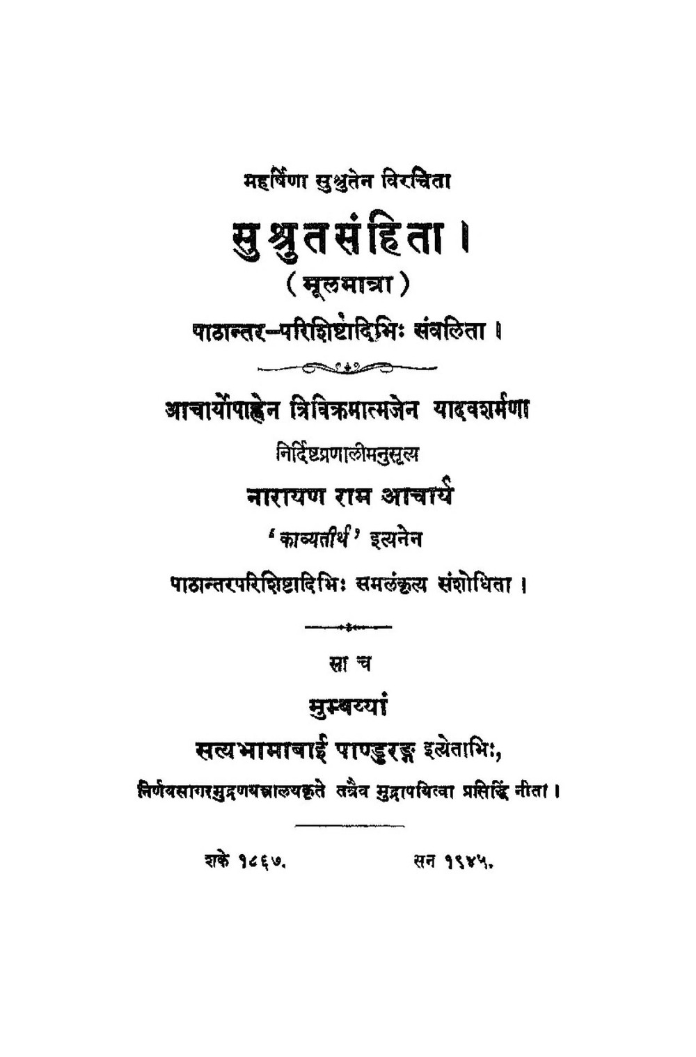 सुश्रुतसंहिता (सन् १९४५)