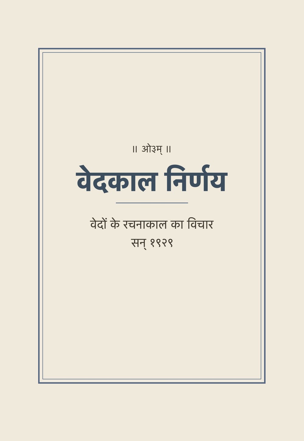 वेदकाल निर्णय (सन् १९२९)
