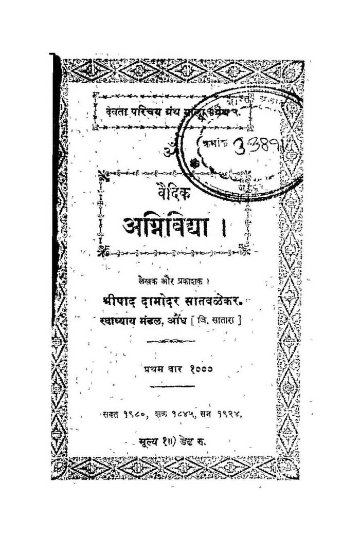 वैदिक अग्निविद्या (सन् १९२४)