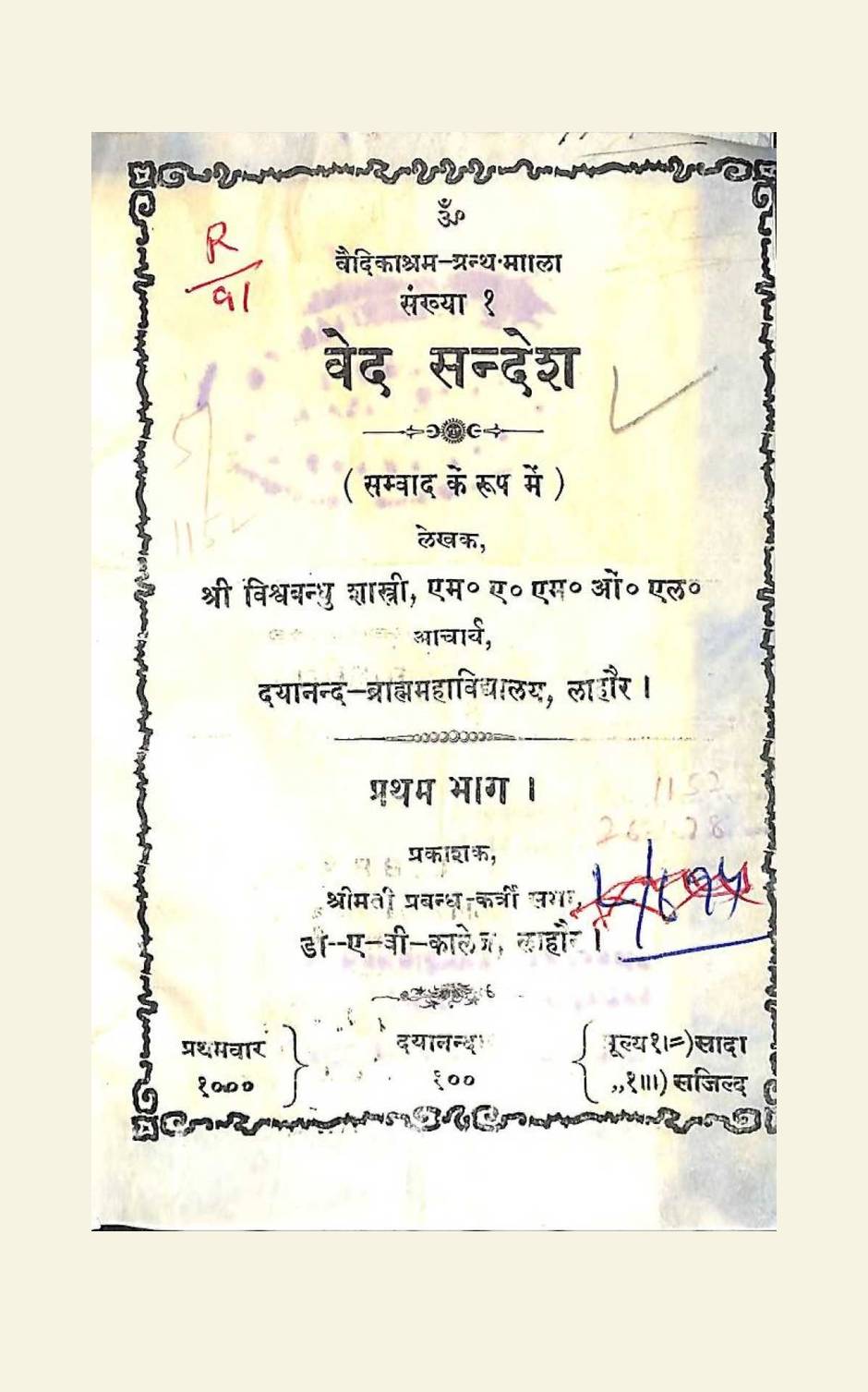 वेद सन्देश (सन् १९२४)