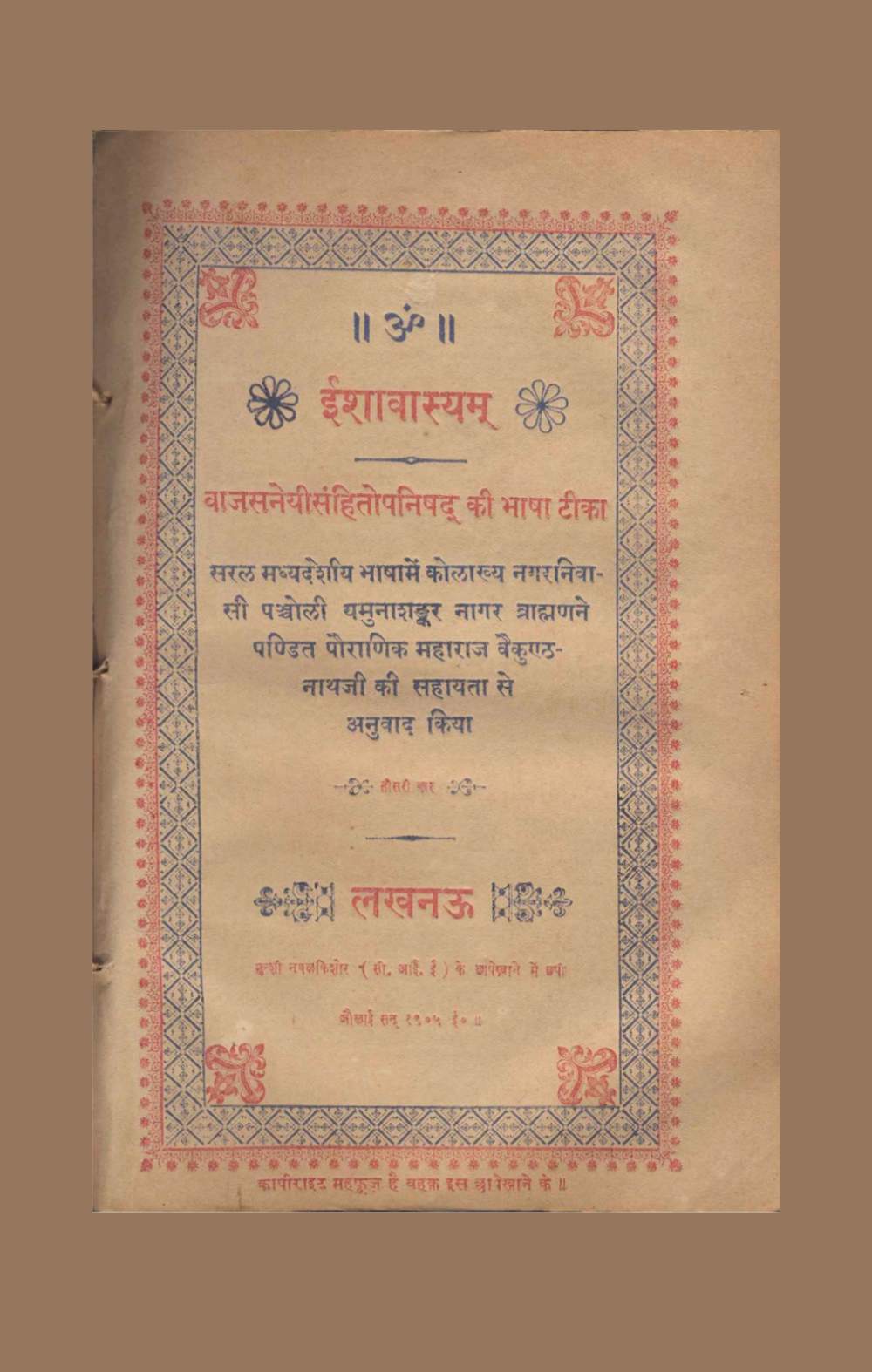 ईशावास्यं वाजसनेयिसंहितोपनिषद् (सन् १९०५)