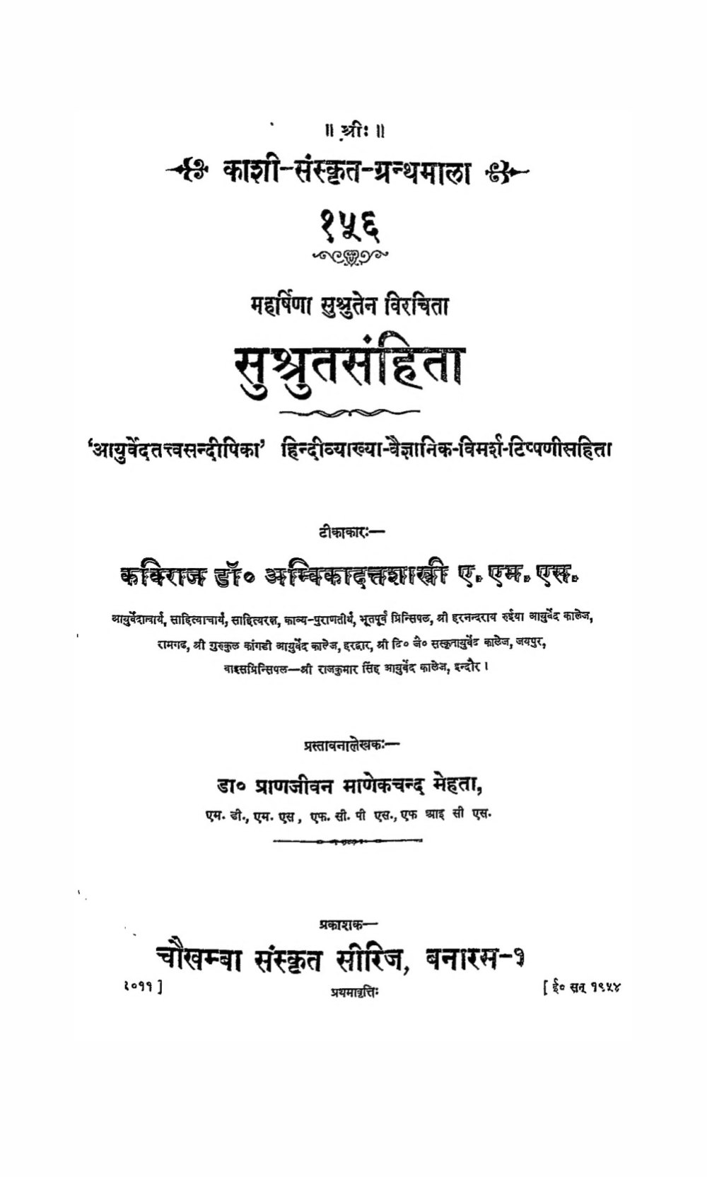 सुश्रुतसंहिता (सन् १९५४)