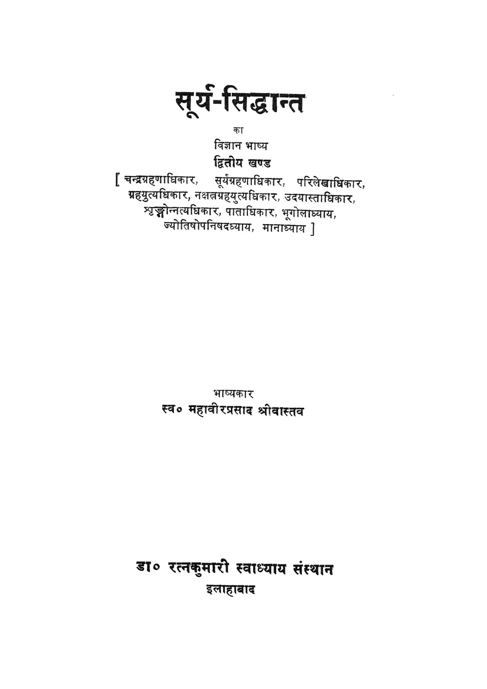 सूर्यसिद्धान्त का विज्ञान भाष्य (भाग २, सन् १९४०)