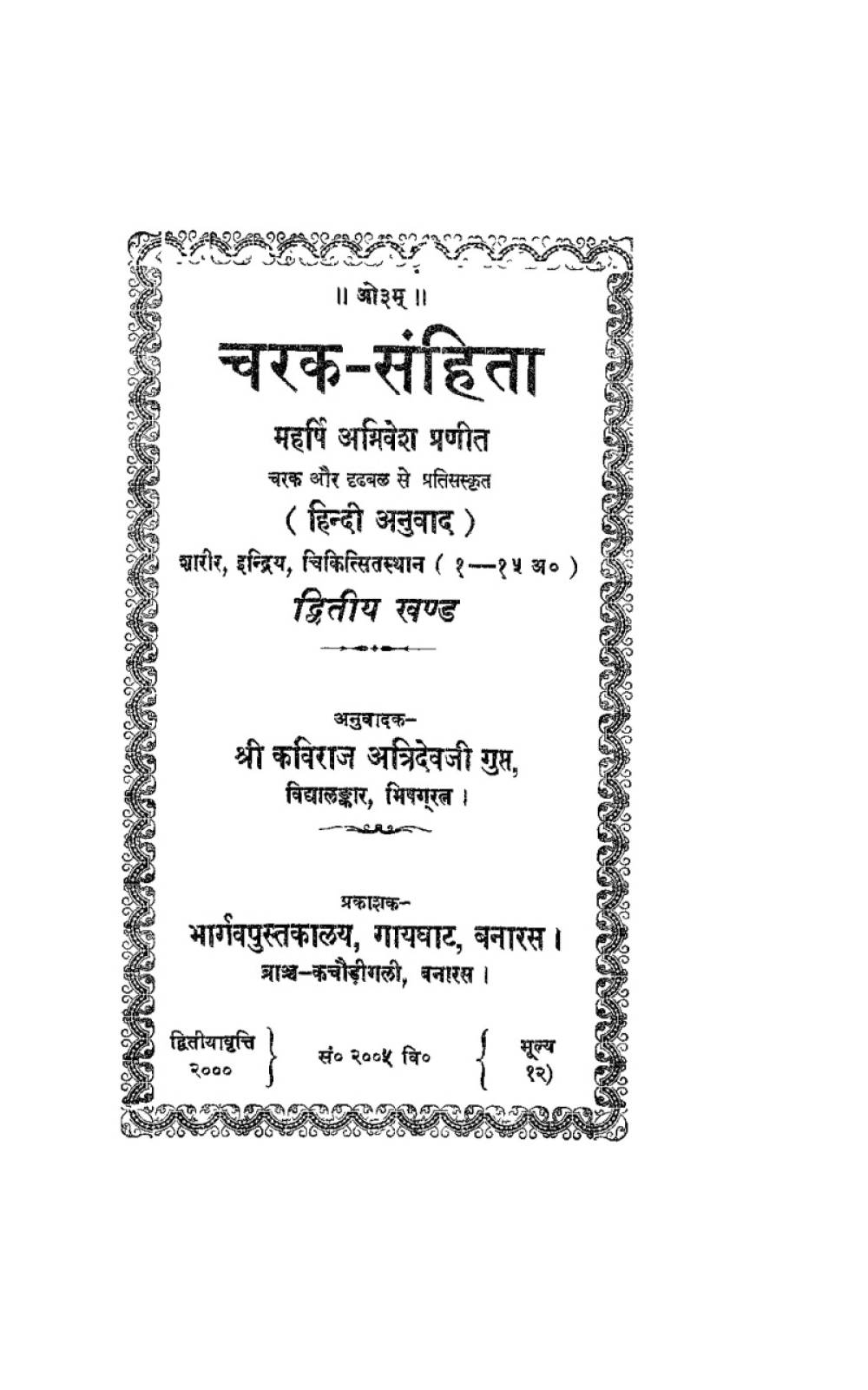 चरकसंहिता (भाग २, सन् १९४८)