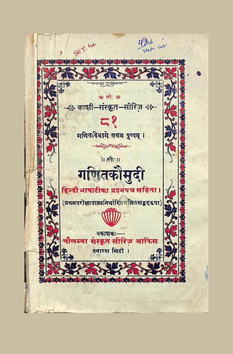 गणितकौमुदी (सन् १९३४)
