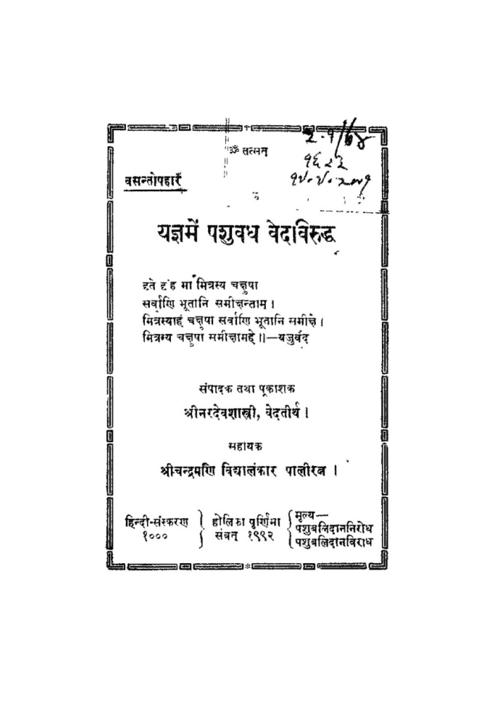 यज्ञ में पशुवध वेदविरुद्ध (सन् १९३६)
