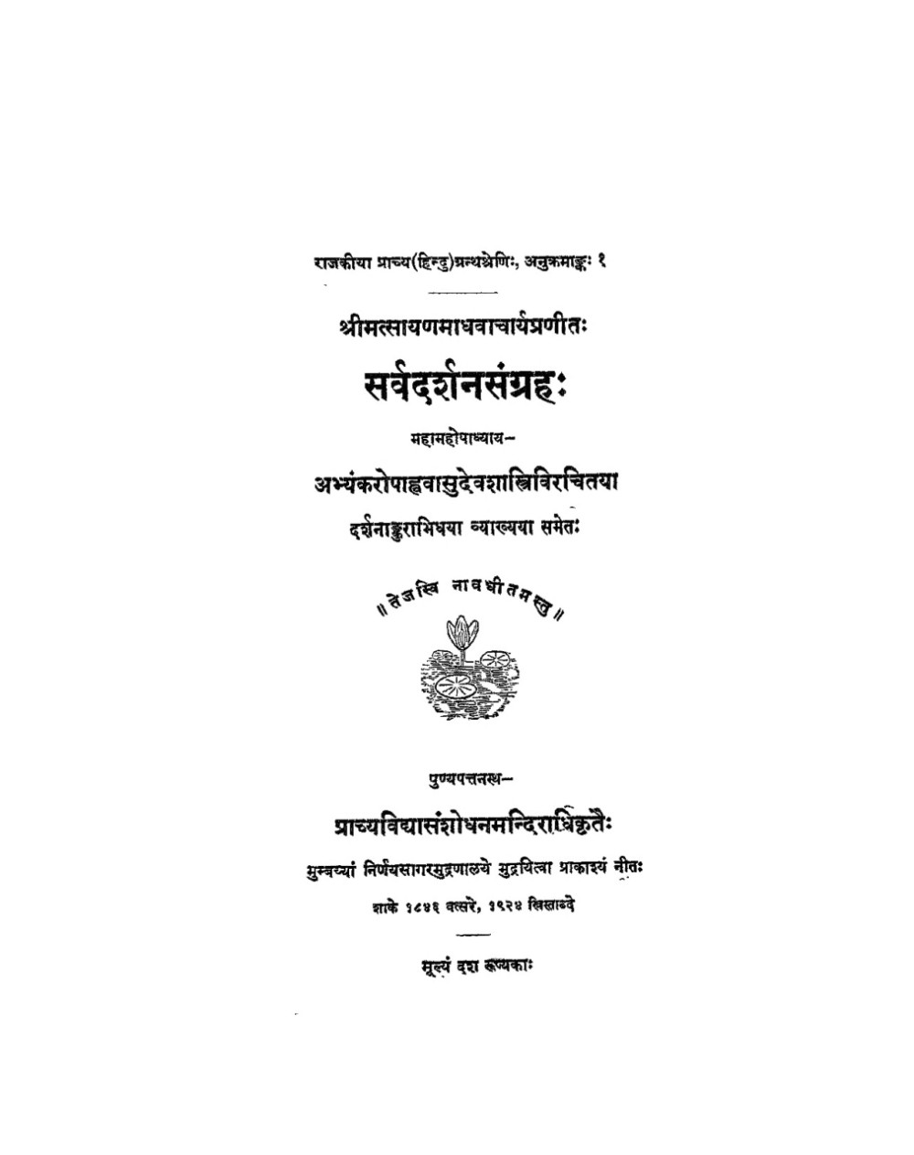 सर्वदर्शनसंग्रहः (सन् १९२४)