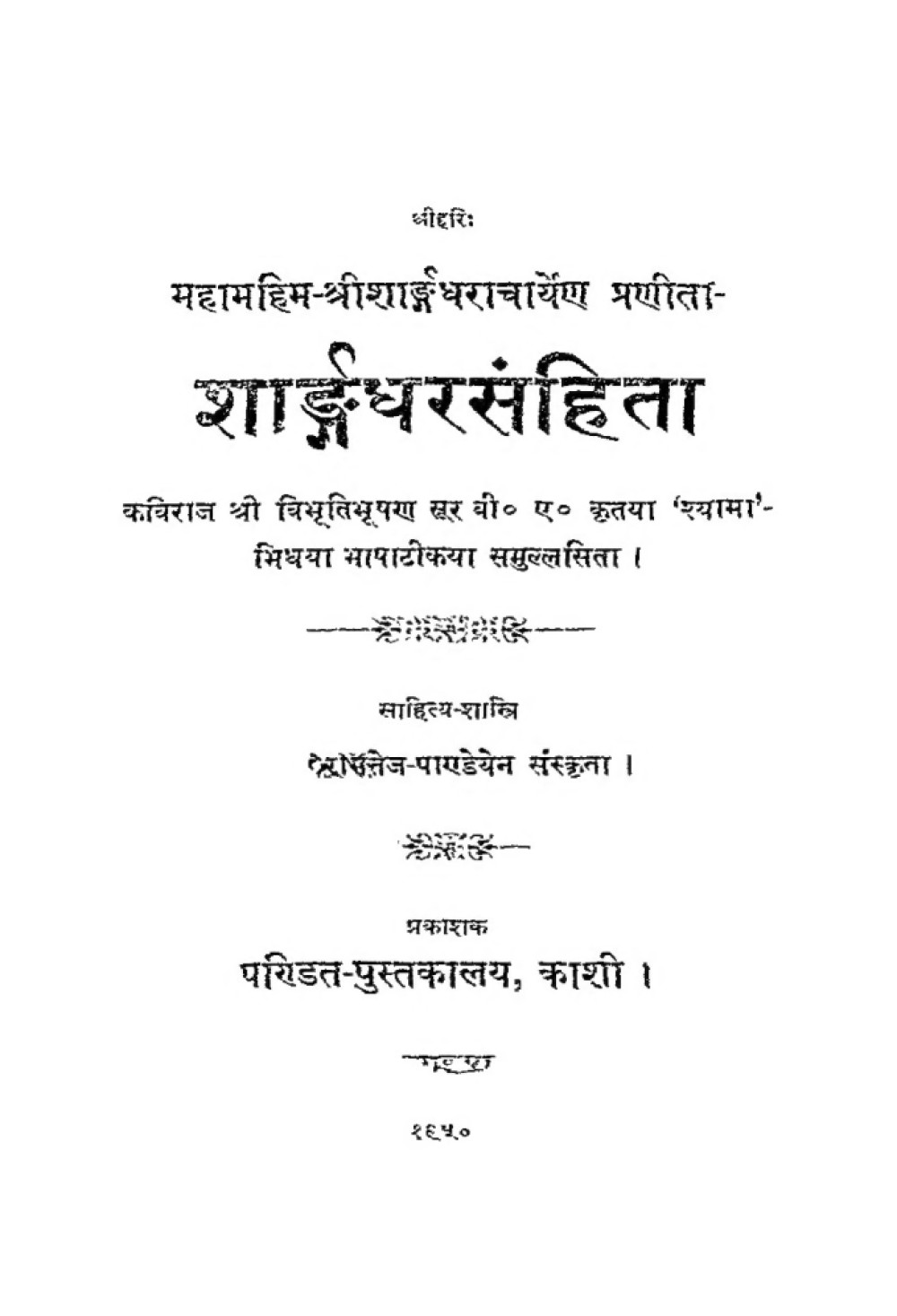 शार्ङ्गधरसंहिता (सन् १९५०)