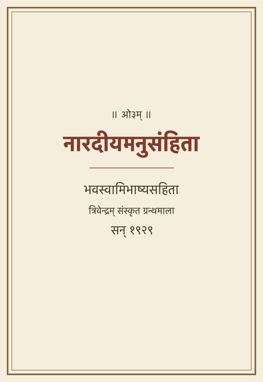 नारदीय मनुसंहिता (भवस्वामी भाष्य सहित, सन् १९२९)