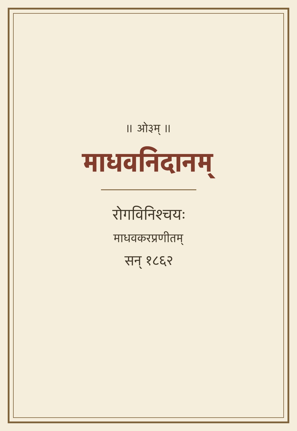 माधवनिदानम् (सन् १८६२)
