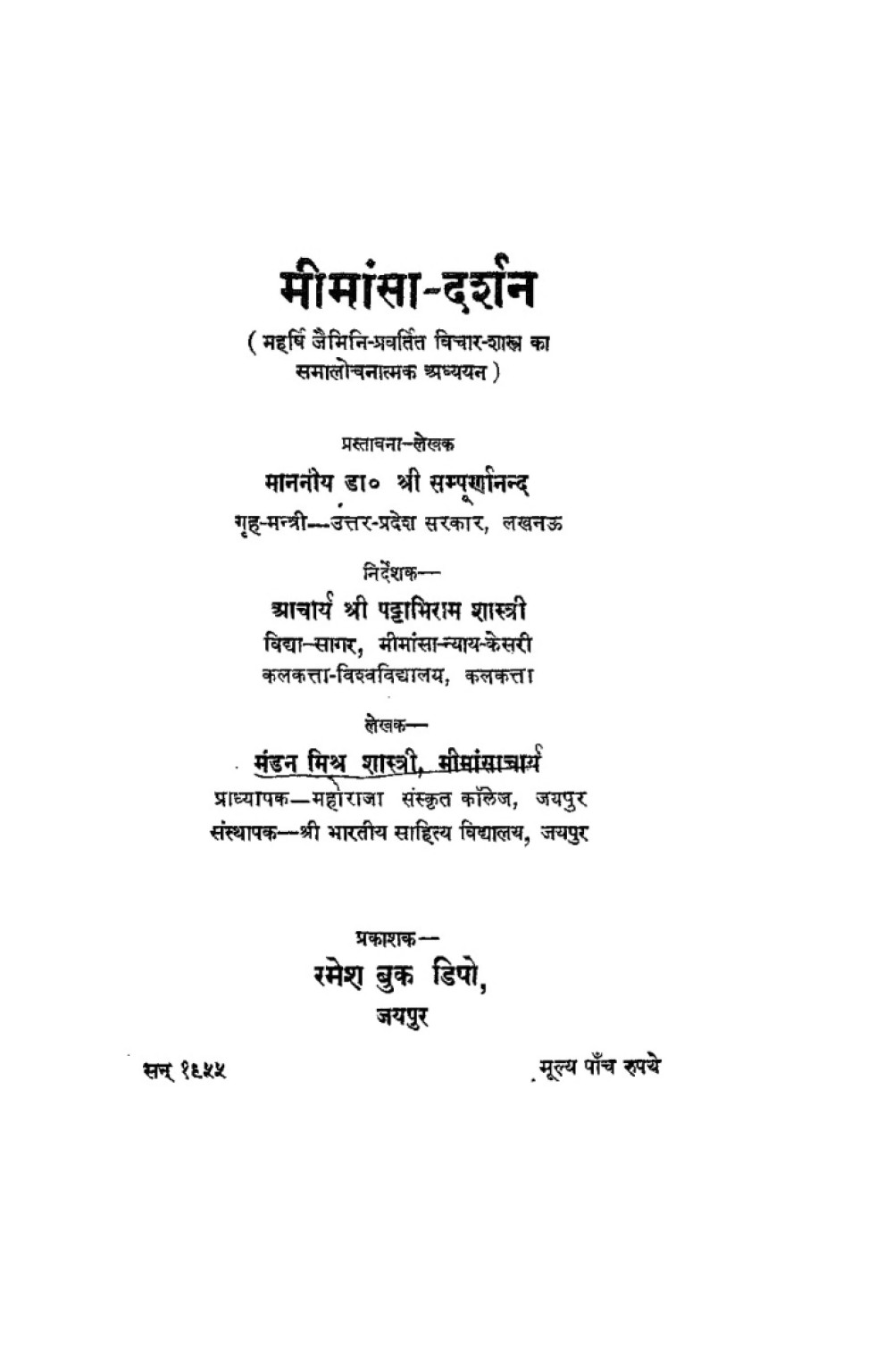 मीमांसादर्शनम् (सन् १९५५)