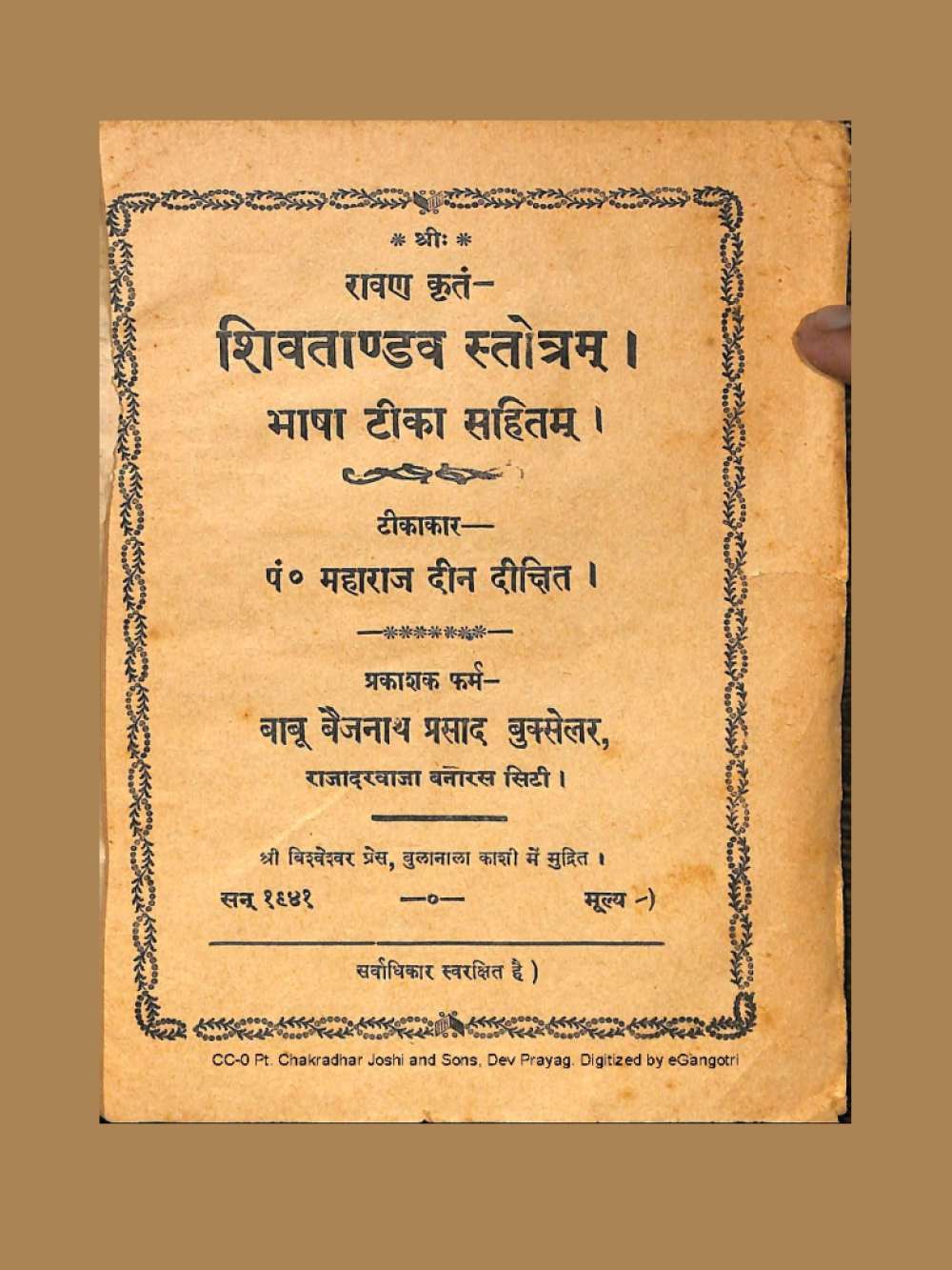 रावणकृत शिवताण्डवस्तोत्रम् (सन् १९४१)