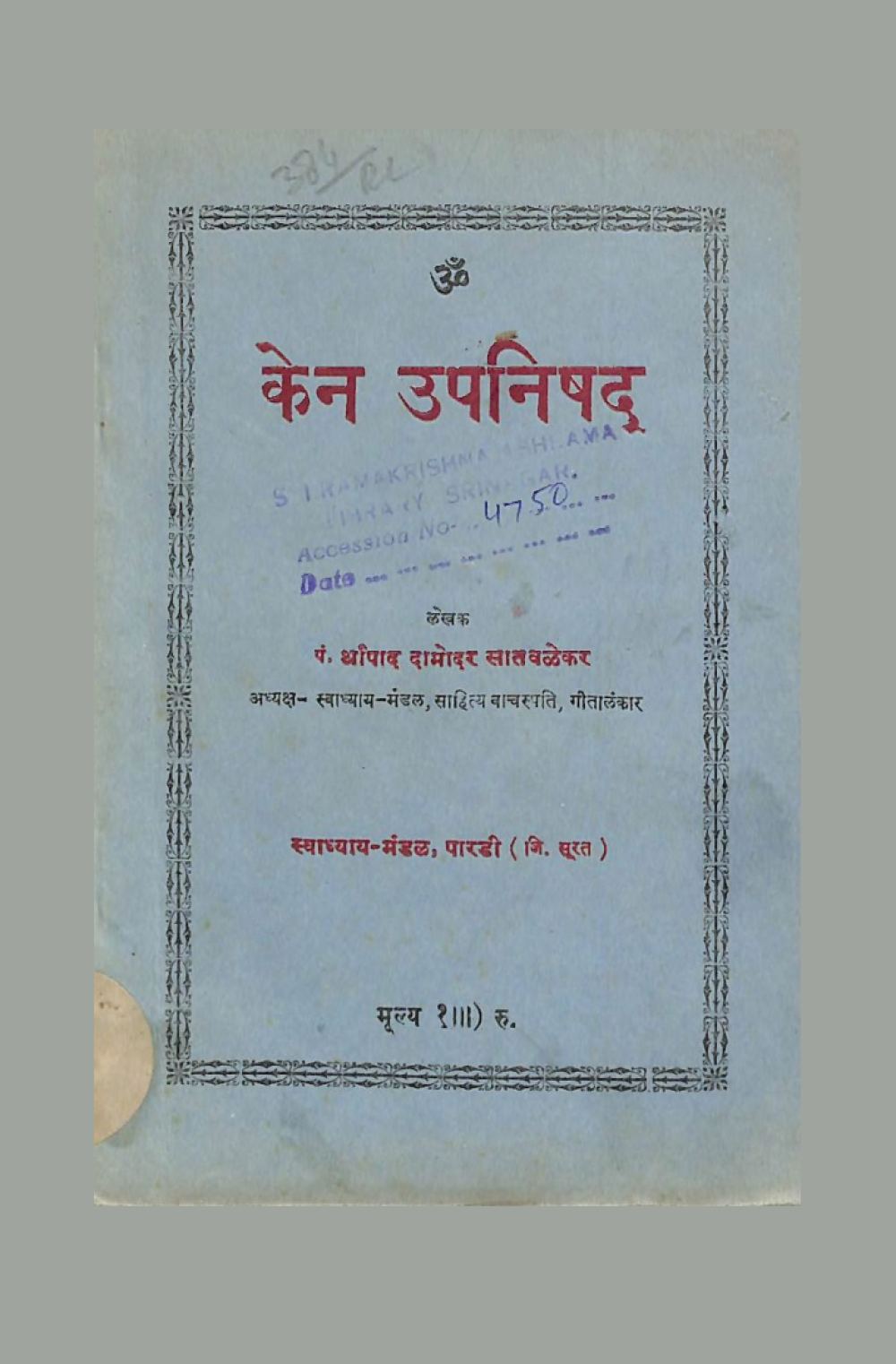 केनोपनिषद् (सन् १९५३)