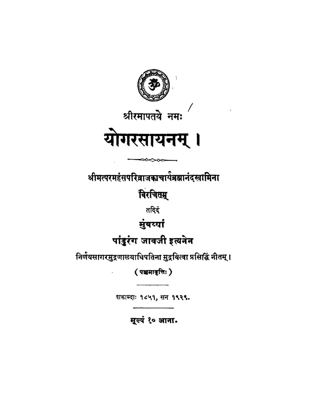 योगरसायनम् (सन् १९२९)