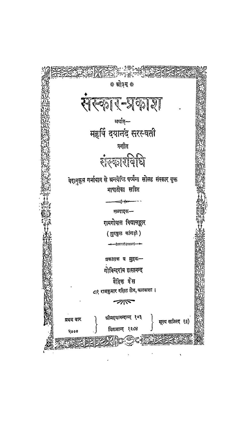 संस्कारप्रकाशः (सन् १९२८)
