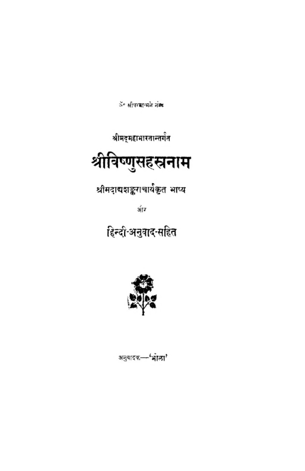 विष्णुसहस्रनाम (सन् १९३४)