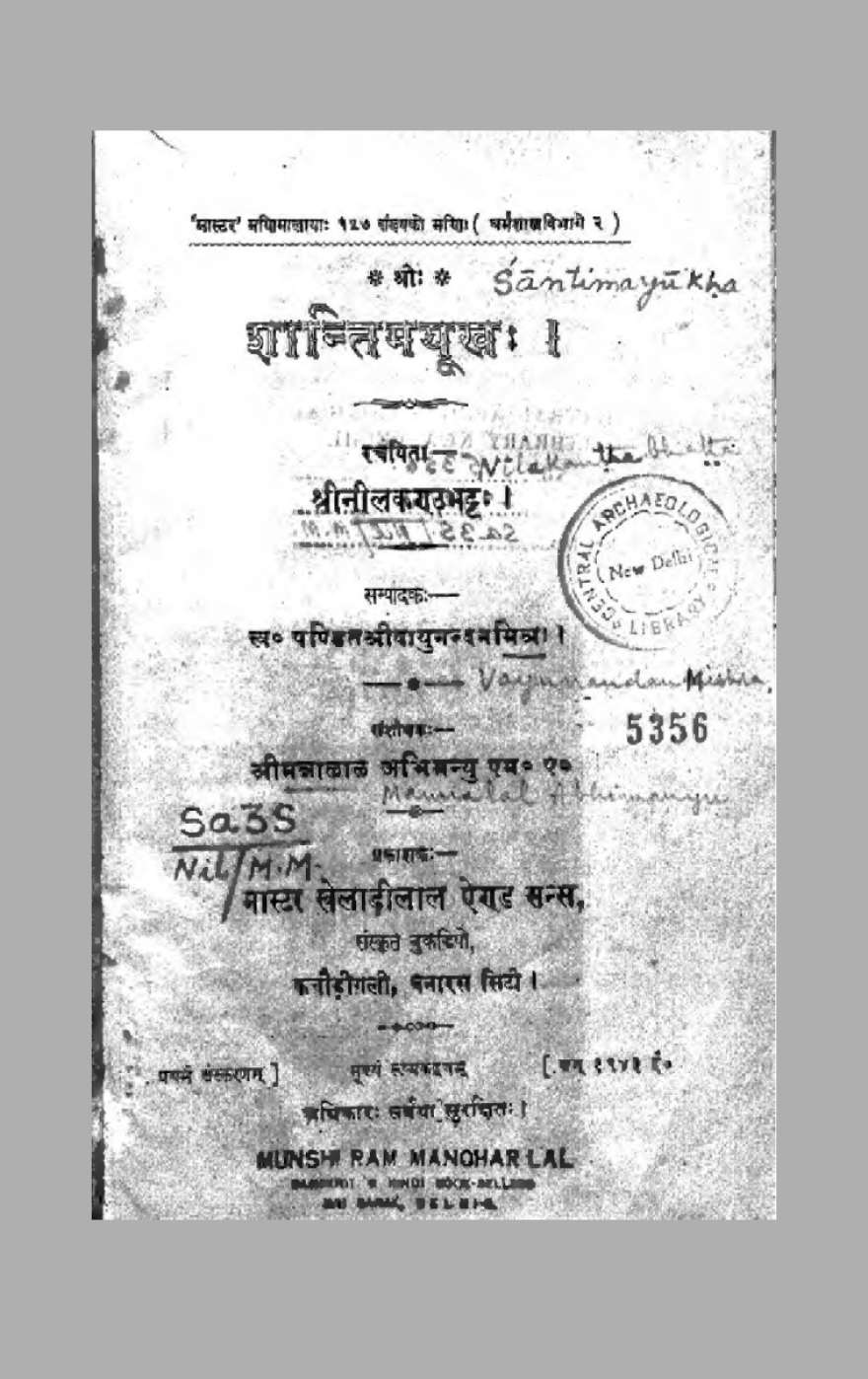 शान्तिमयूखः (सन् १९४३)