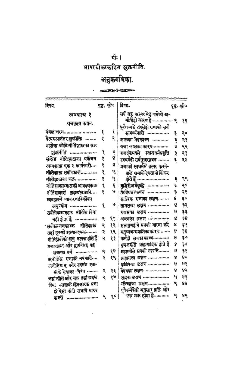 शुक्रनीतिः (सन् १९२०)