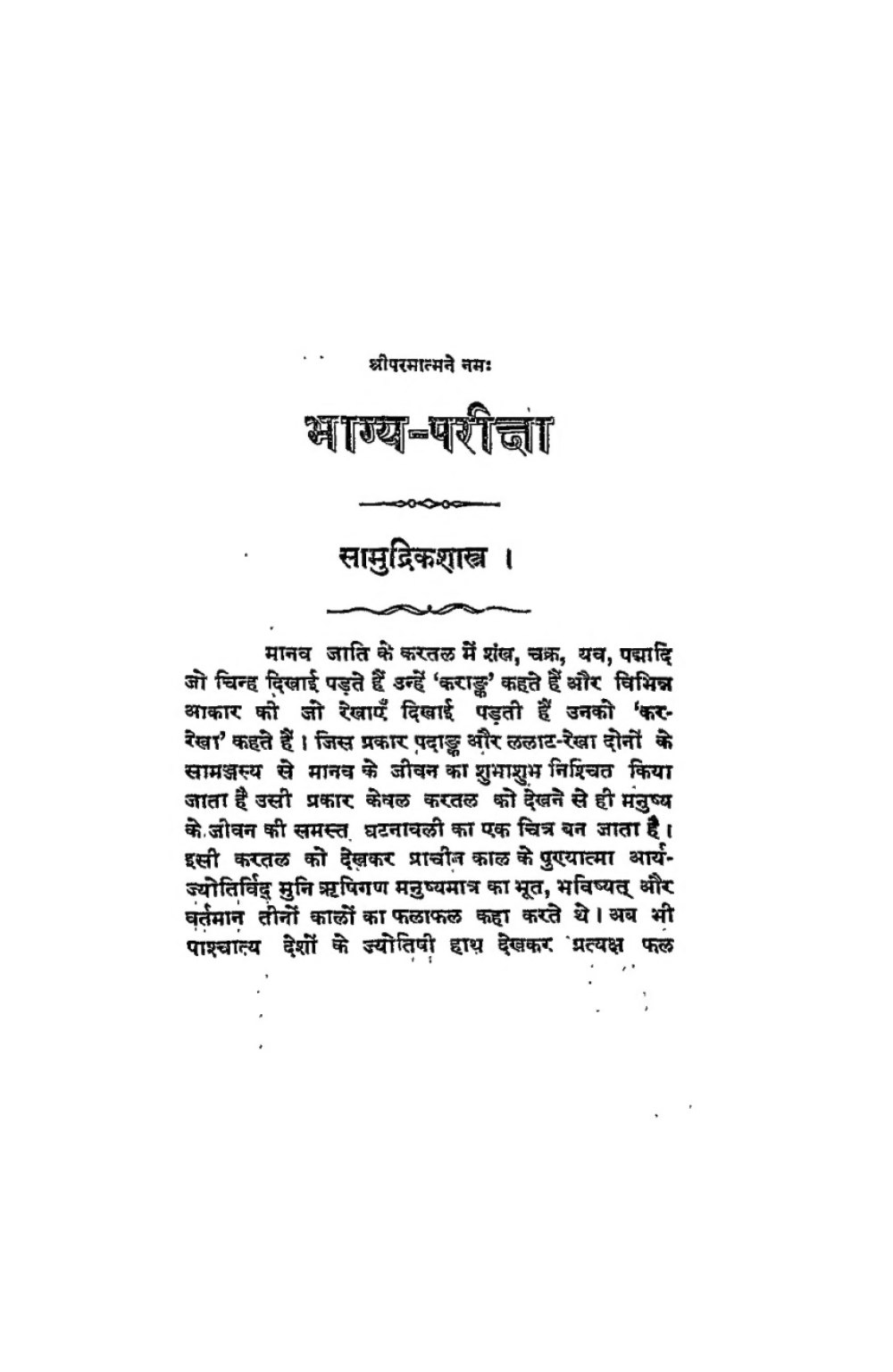 भाग्यपरीक्षा — सामुद्रिक शास्त्र (सन् १९२७)