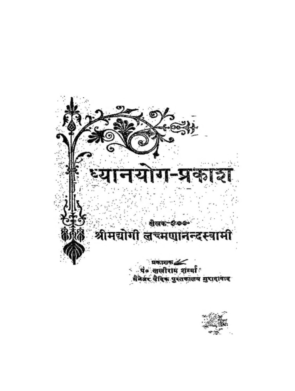 ध्यानयोगप्रकाश (सन् १९१९)