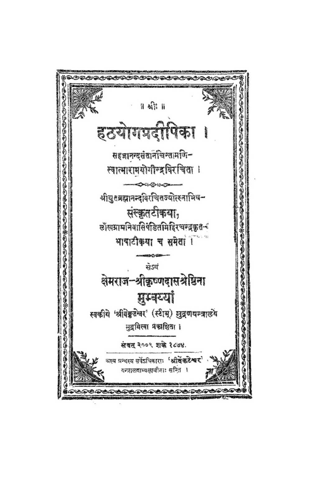 हठयोगप्रदीपिका (सन् १९५२)