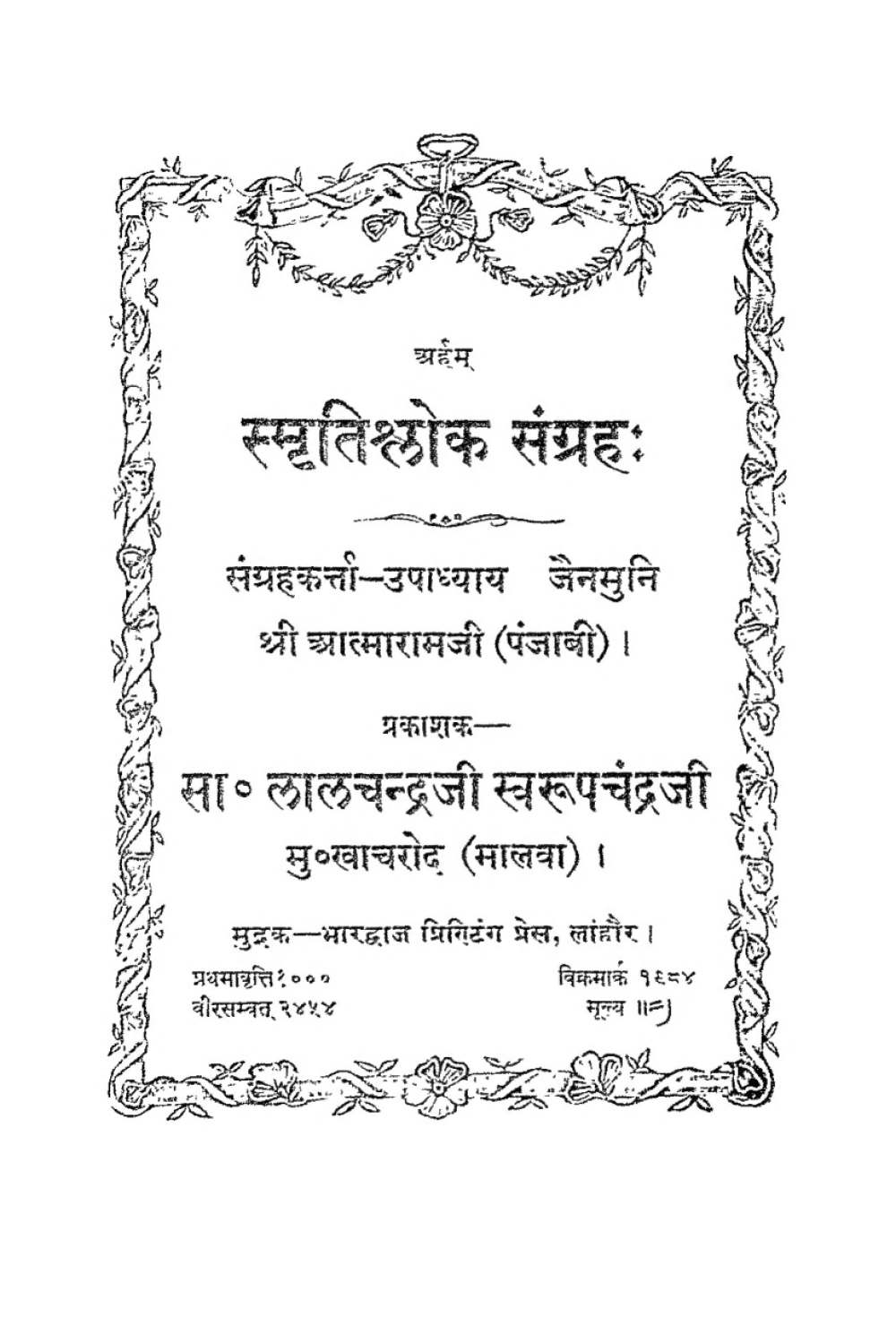 स्मृतिश्लोकसंग्रहः (सन् १९२७)
