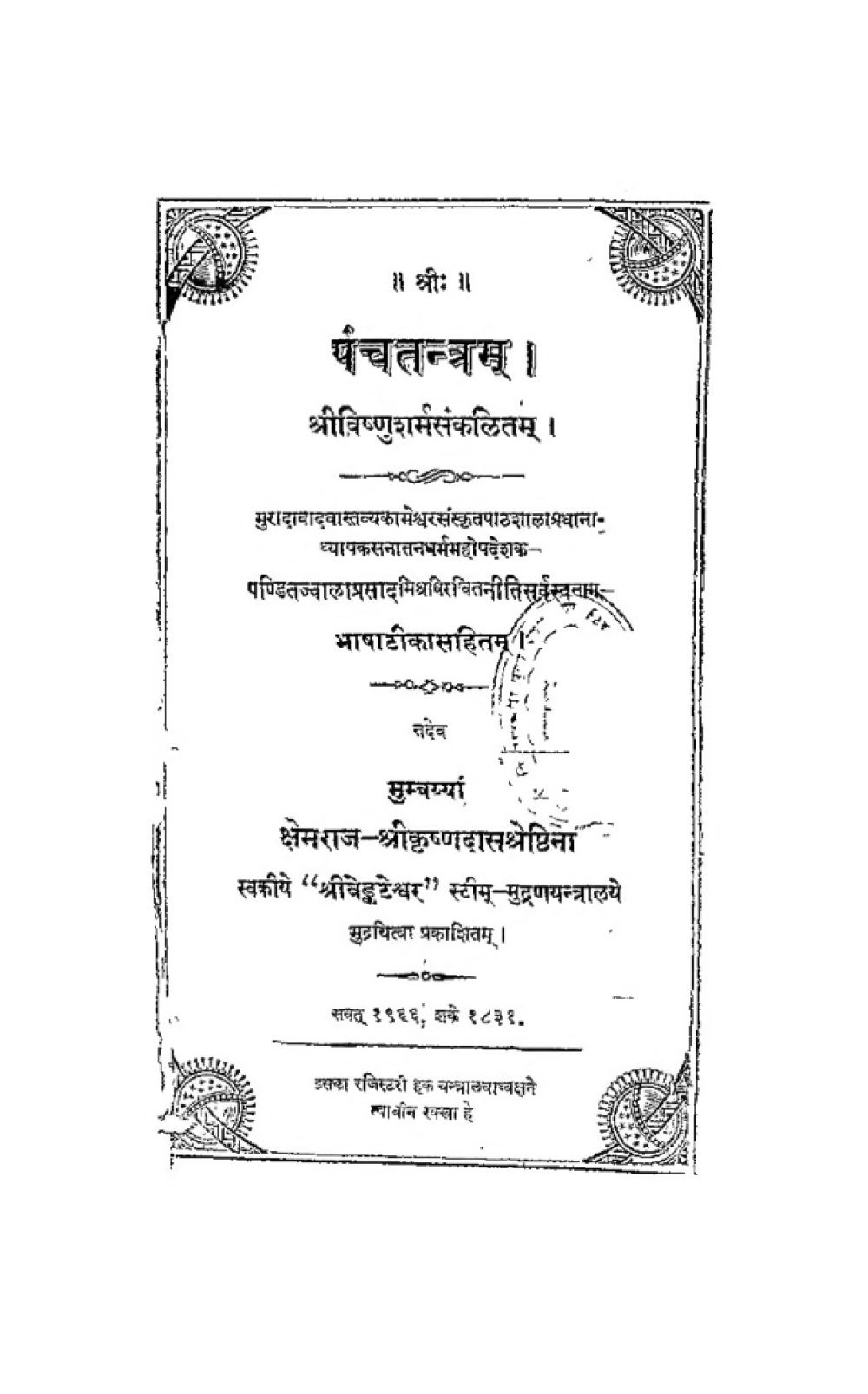 पञ्चतन्त्रम् (सन् १९१०)
