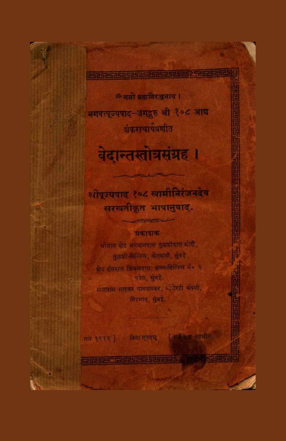 वेदान्तस्तोत्रसंग्रहः (सन् १९३३)