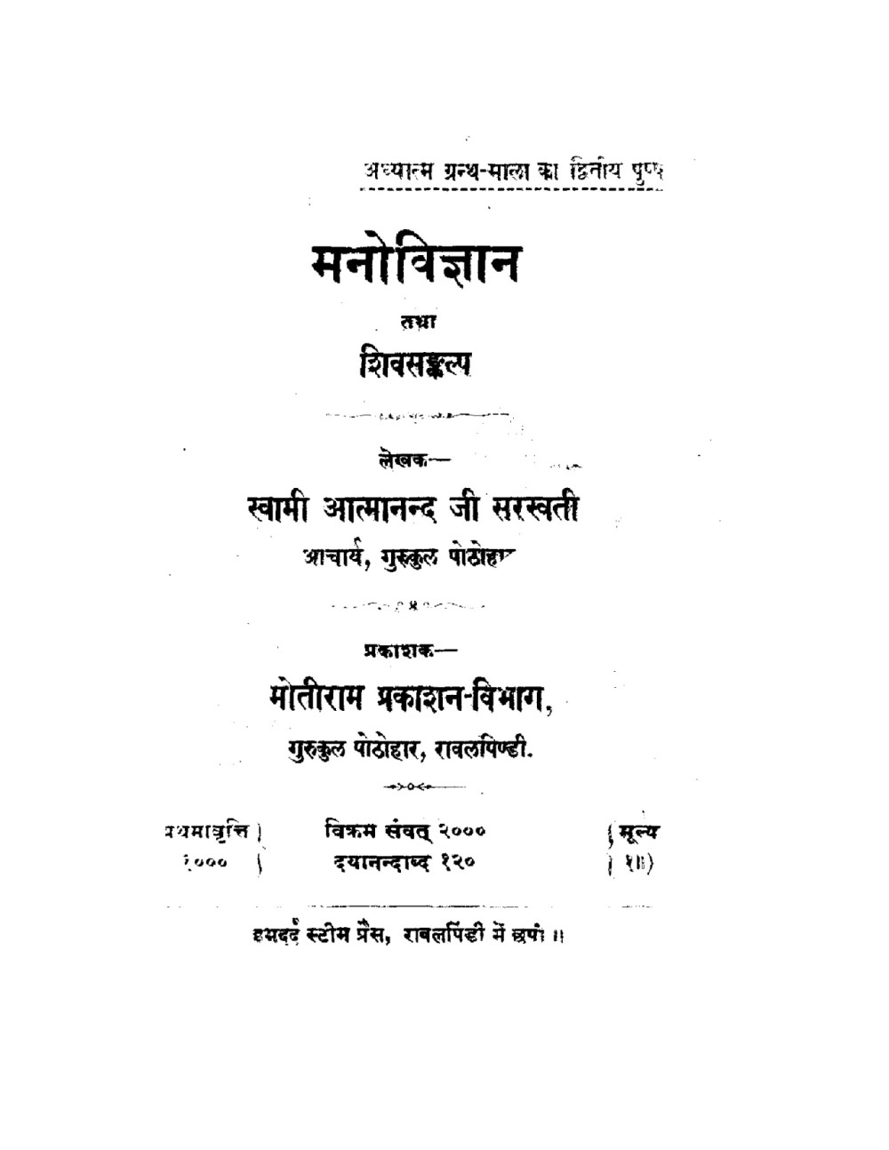 मनोविज्ञान तथा शिवसंकल्प (सन् १९४३)