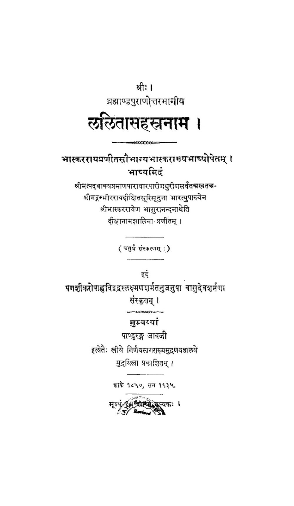 ललितासहस्रनाम (सन् १९३५)