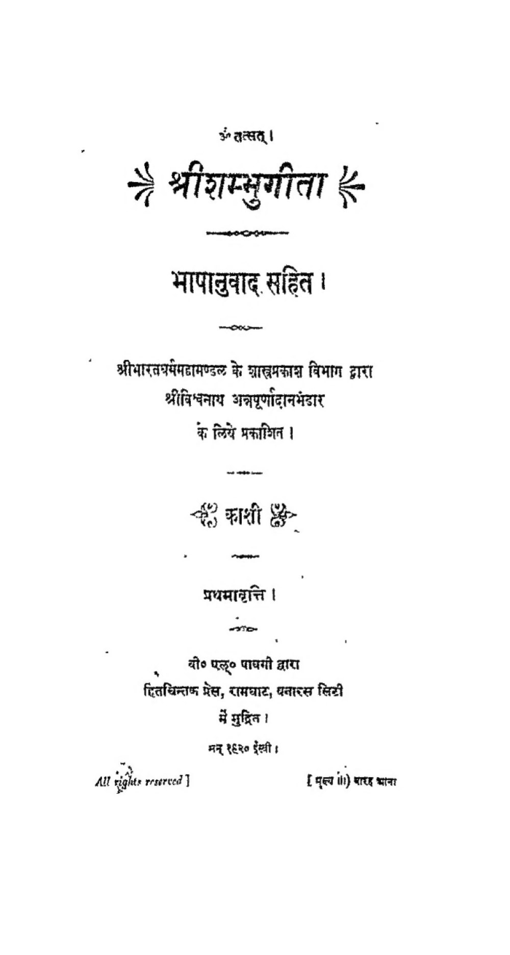 श्रीशम्भुगीता (सन् १९२०)