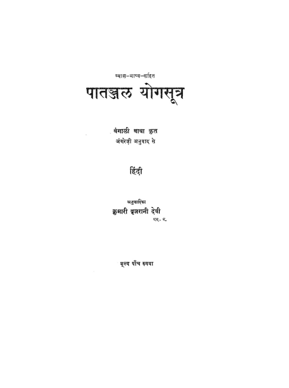 पातञ्जलयोगसूत्रम् (सन् १९४८)
