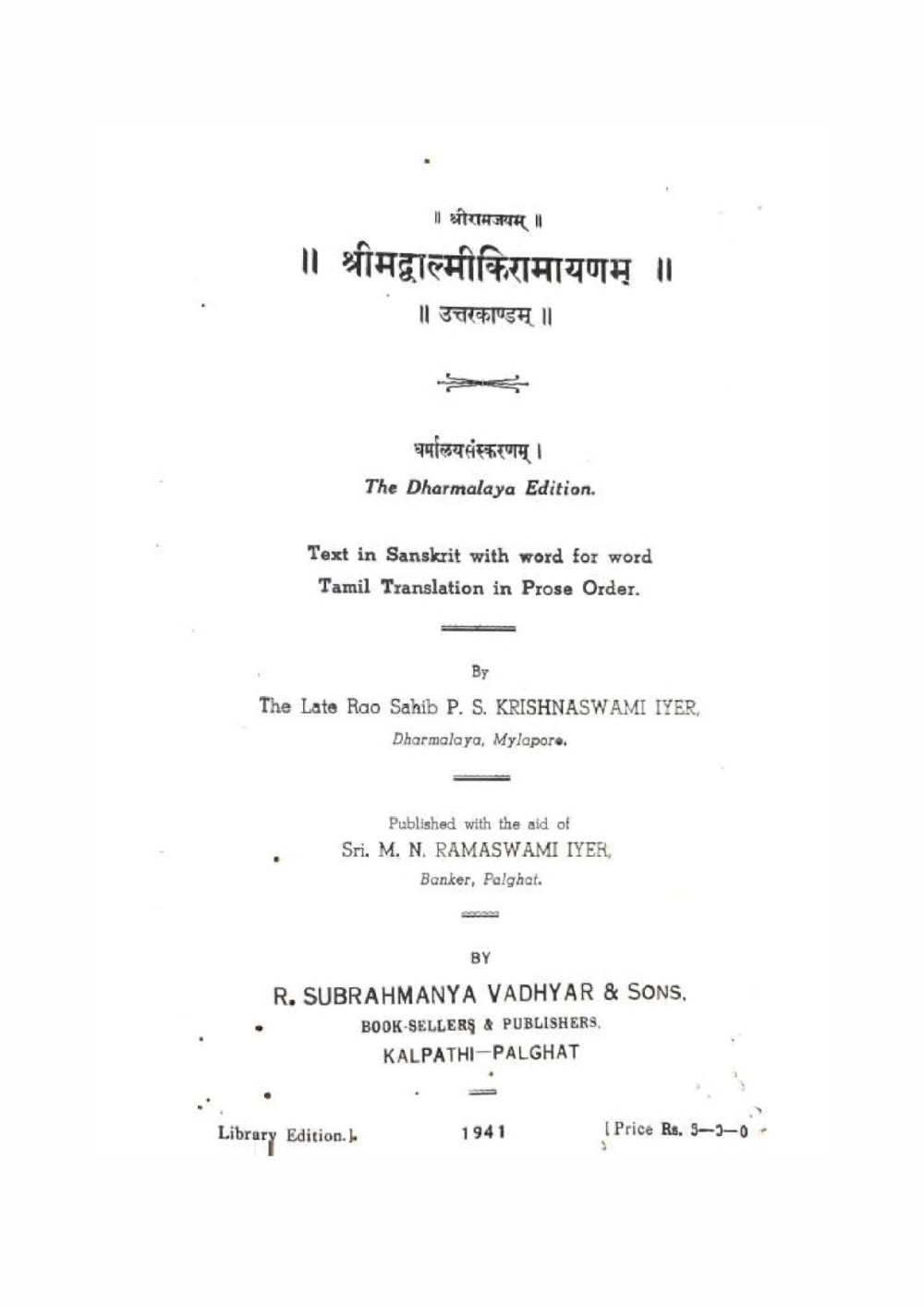 இராமாயணம் — Ramayana (संस्कृत से तमिल)
