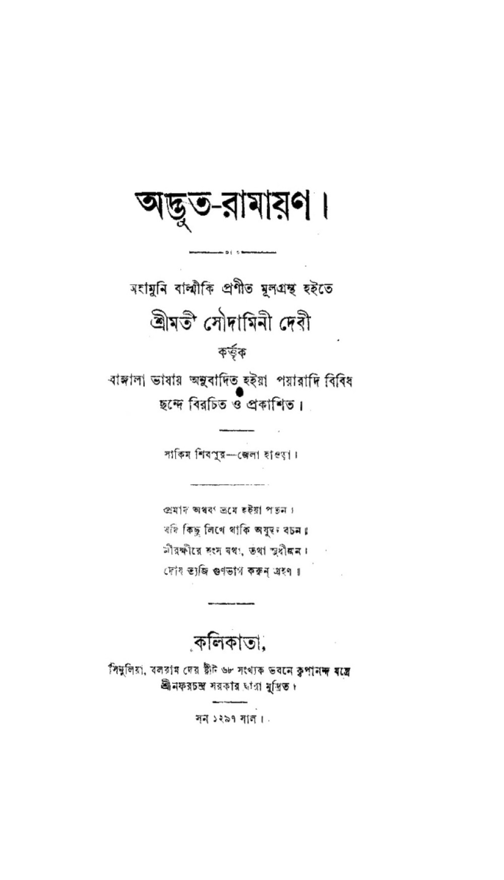 अद्भुत रामायण