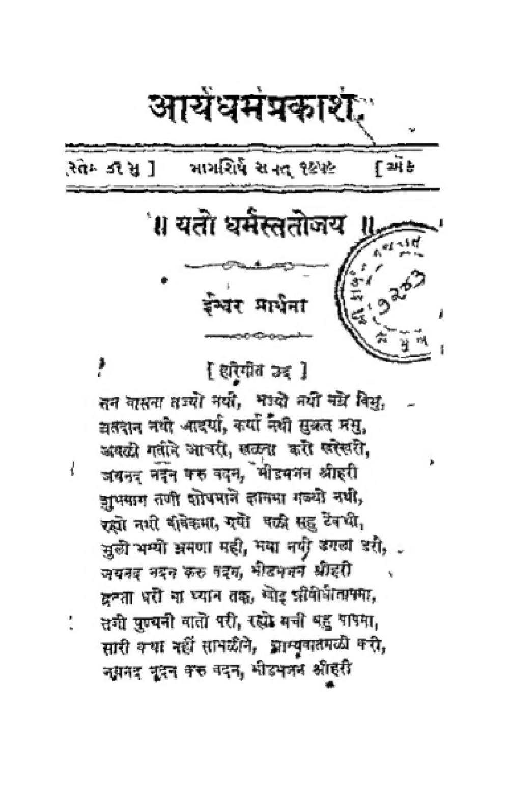 आर्य धर्म प्रकाश (पुस्तक ३१, अङ्क २)