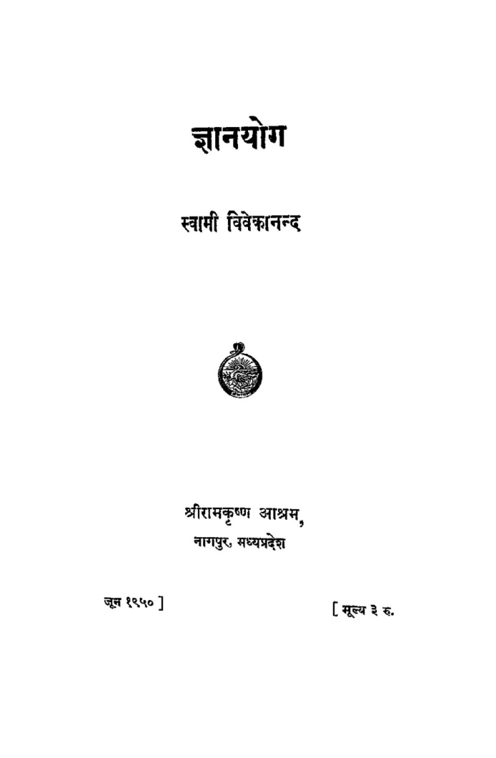 ज्ञानयोग