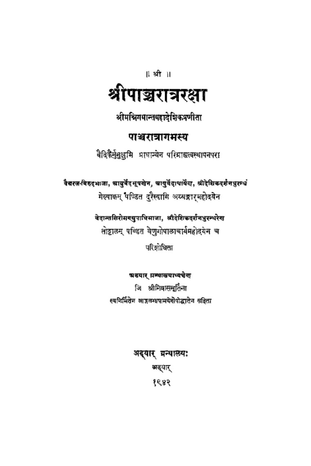 पाञ्चरात्ररक्षा