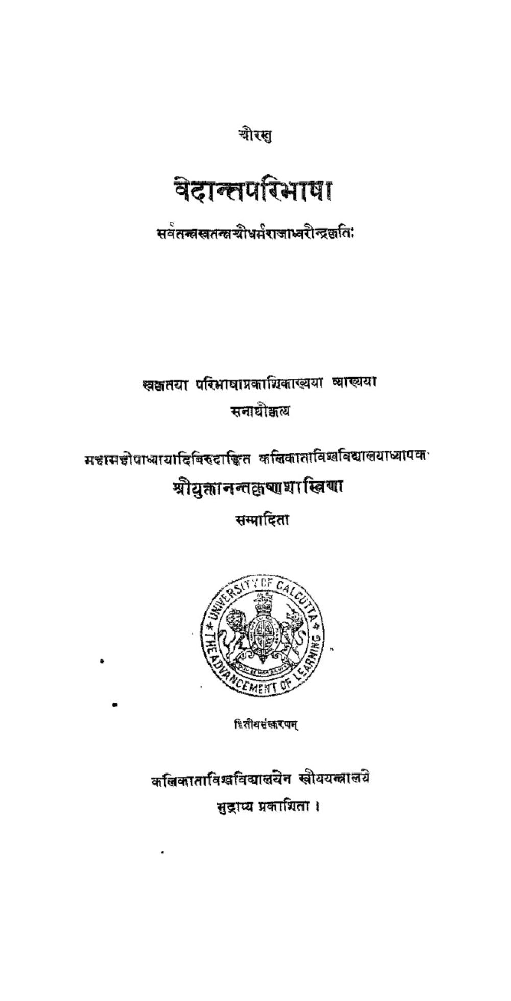 वेदान्तपरिभाषा