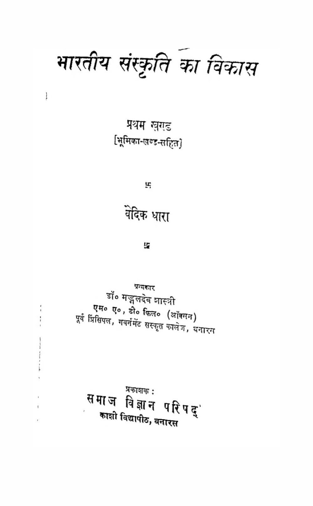 भारतीय संस्कृति का विकास — वैदिक धर्म