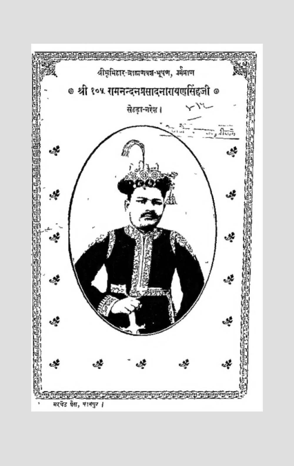दयानन्द चरित्र दर्पण