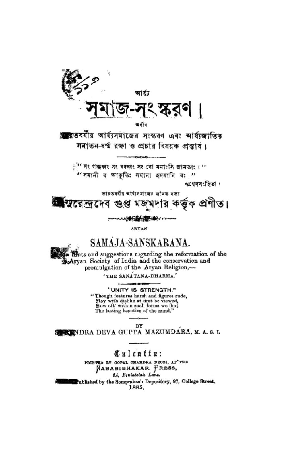 आर्य समाज संस्करण
