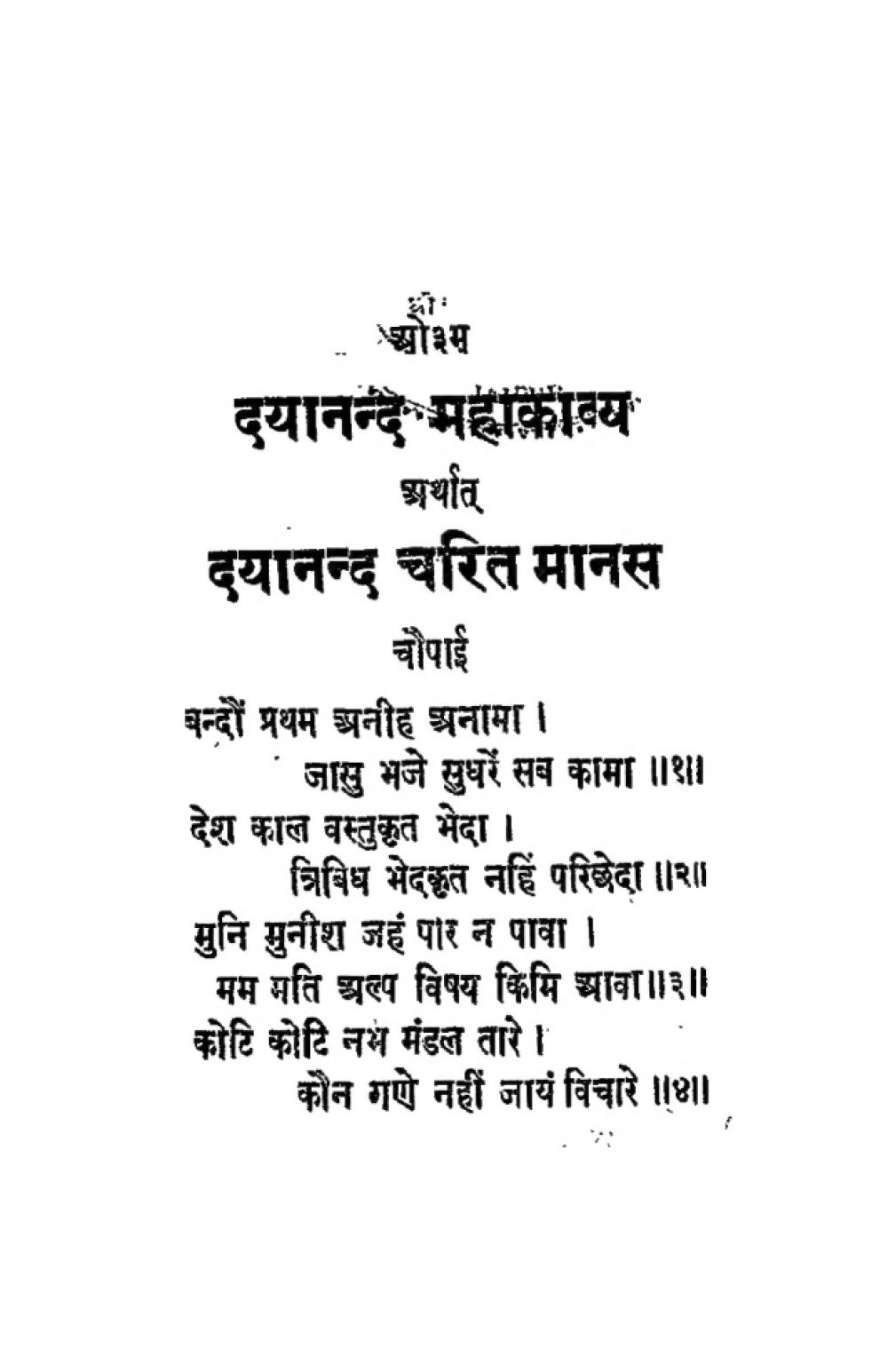 दयानन्द महाकाव्यम्