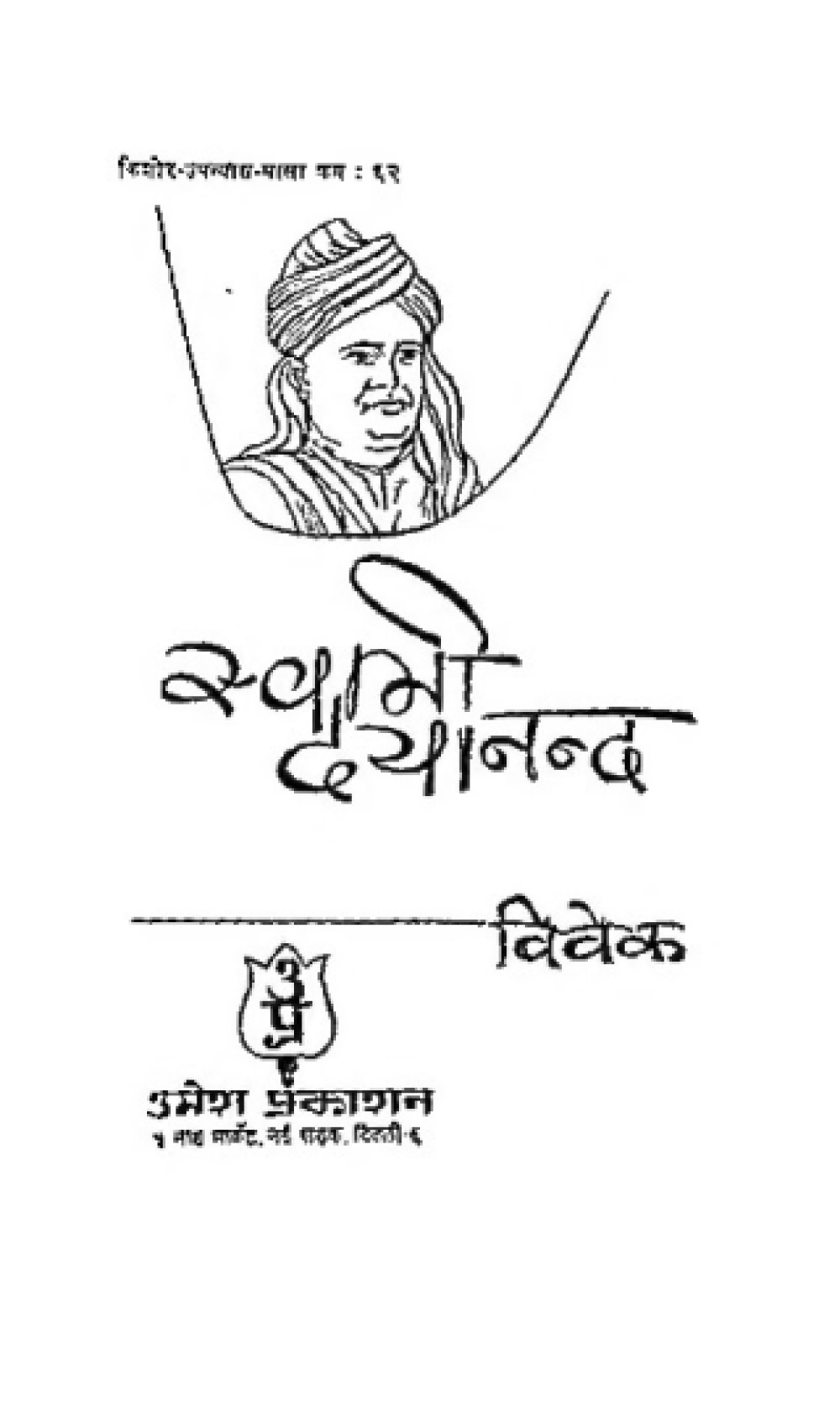 स्वामी दयानन्द
