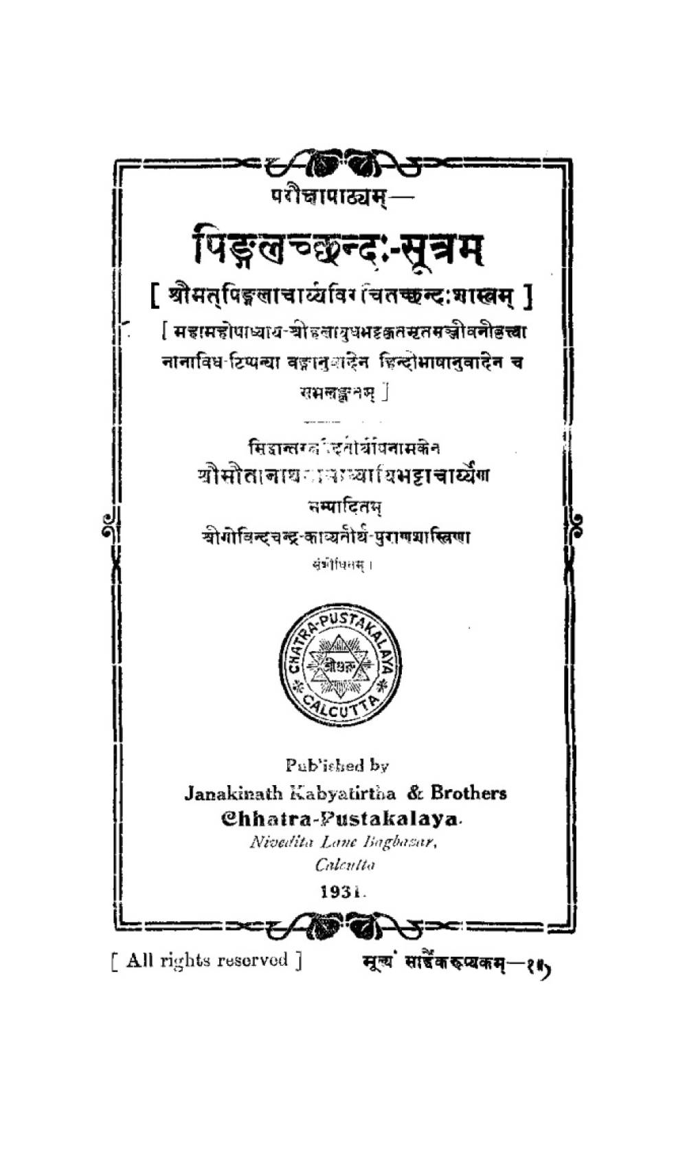 छन्दःसूत्रम् — पिङ्गलकृत