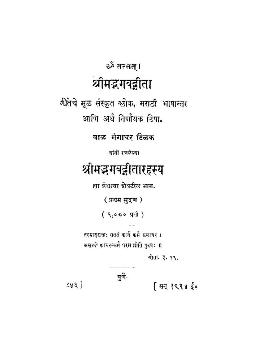श्रीमद्भगवद्गीतारहस्य अथवा कर्मयोगशास्त्र (मराठी, सन् १९२४)