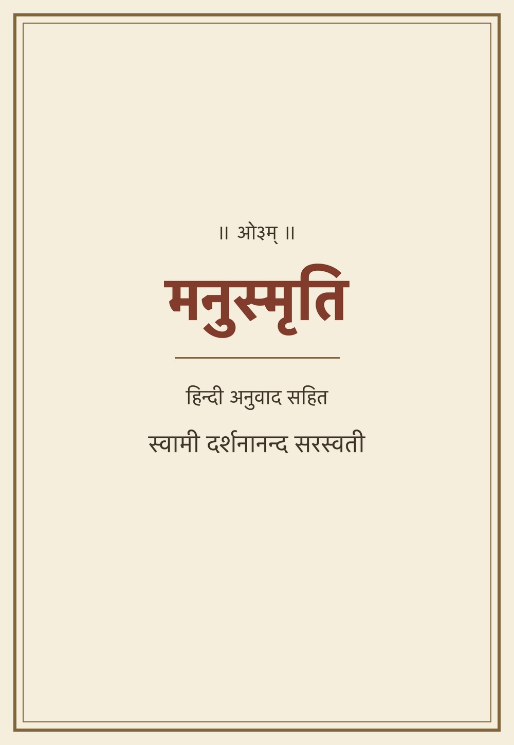 मनुस्मृति (सन् १९५७)