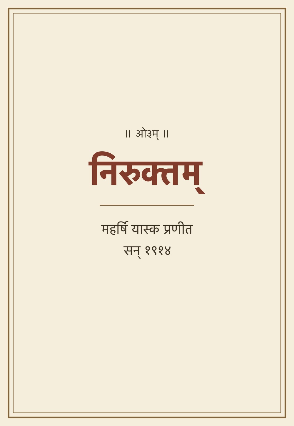निरुक्तम् (सन् १९१४)